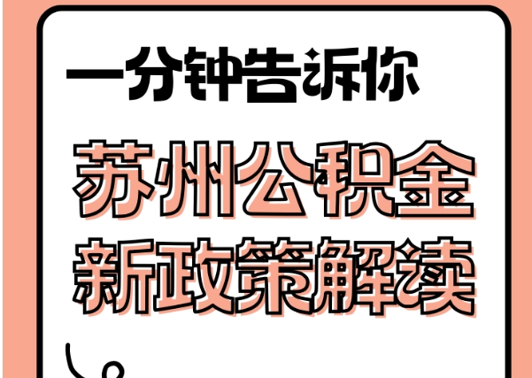 靖边封存了公积金怎么取出（封存了公积金怎么取出来）